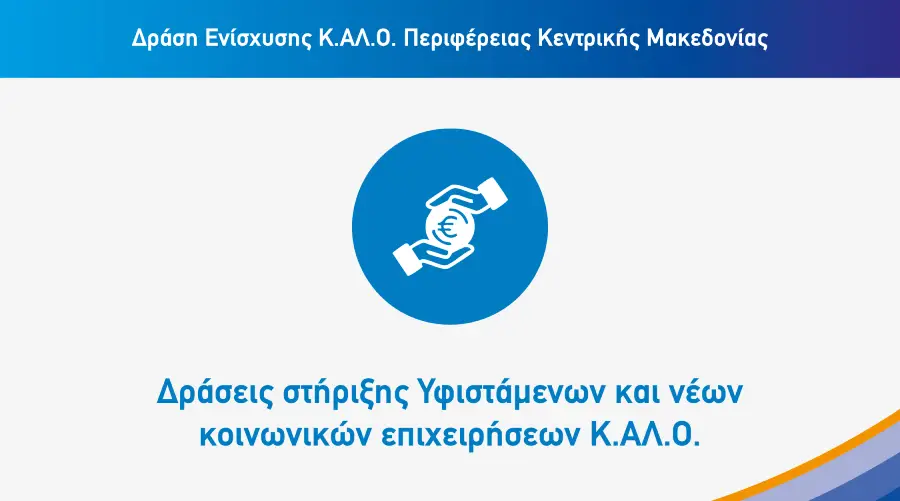 ΚΑΛΟ Περιφέρειας ΚΜ