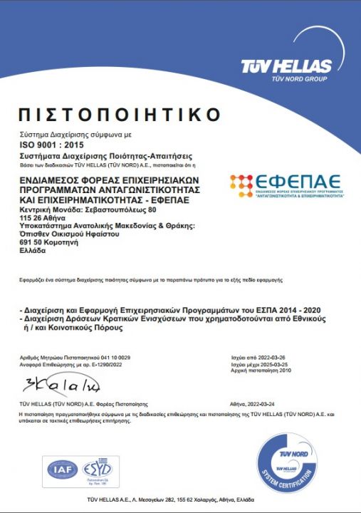 Πιστοποιητικό ISO-2015