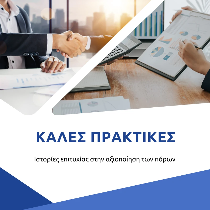 Banner Καλών Πρακτικών