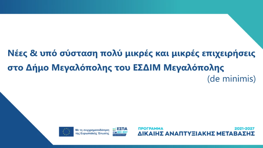 Banner δράσης «Ίδρυση Επιχειρήσεων & Ενίσχυση Νέων Πολύ Μικρών και Μικρών Επιχειρήσεων στο Δήμο Μεγαλόπολης»