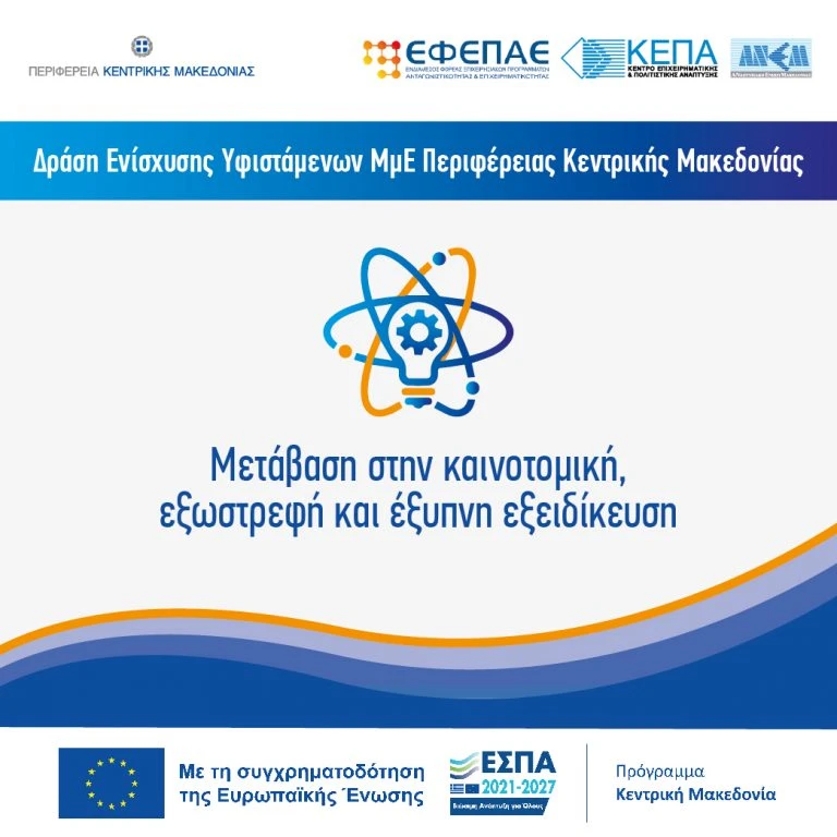 Banner δράσης «Καινοτομία, Εξωστρέφεια, Έξυπνη Εξειδίκευση»