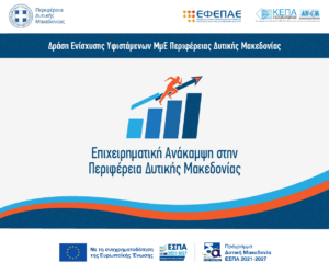 Banners Επιχειρηματικής Ανάκαμψης