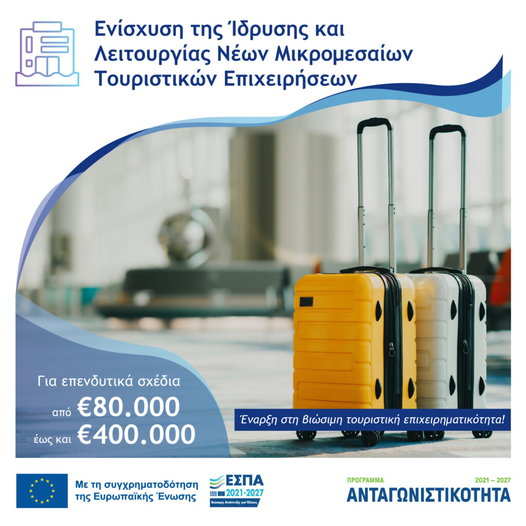 ΤΟΥΡΙΣΜΟΣ