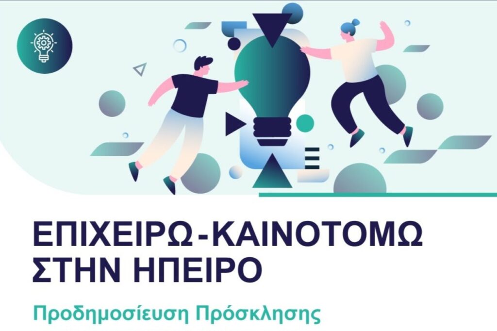 epixeirw