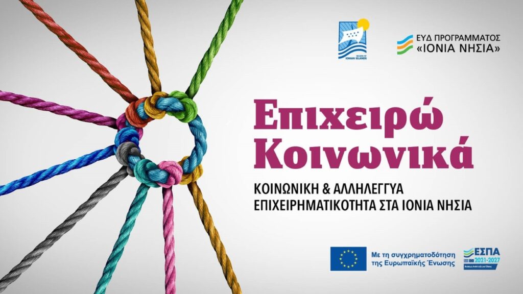 Κ.Α.Λ.Ο. ΙΟΝΙΩΝ ΝΗΣΩΝ