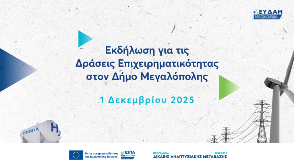 ΜΕΓΑΛΟΠΟΛΗ