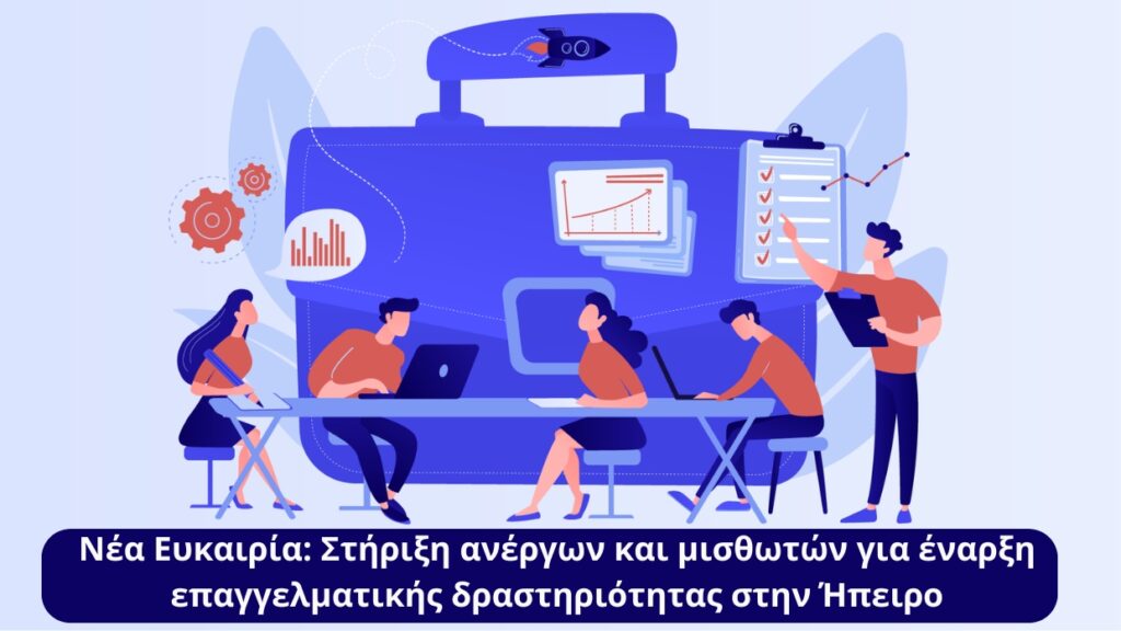 Νέα Ευκαιρία