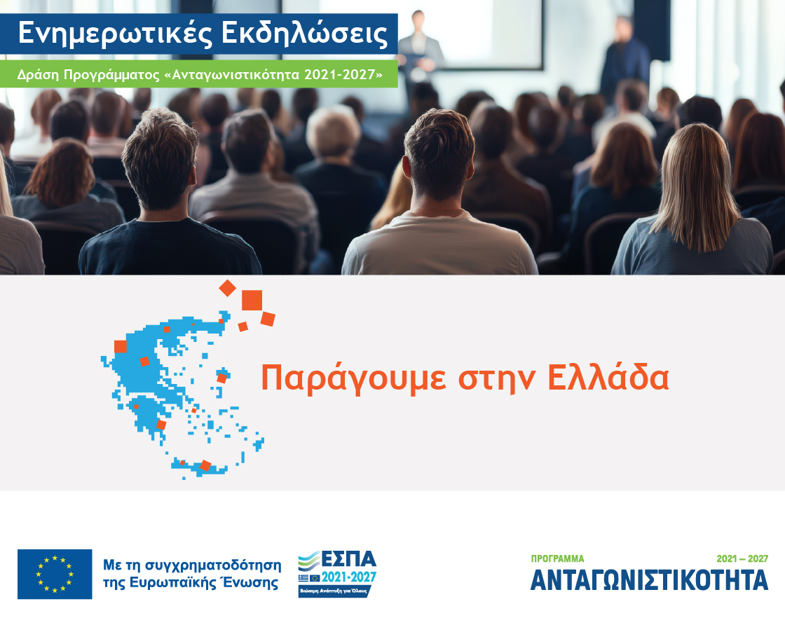 εκδηλώσεις