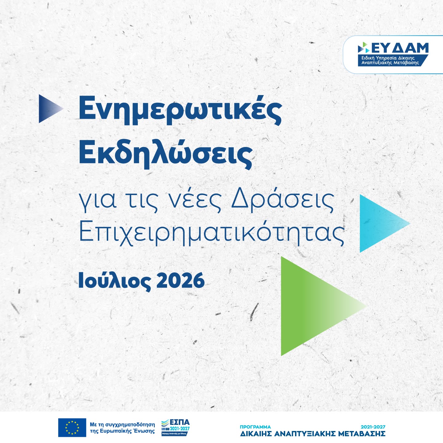 ΕΚΔΗΛΩΣΕΙΣ